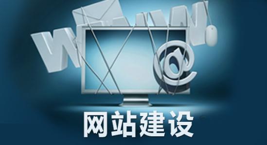 网站建设应怎样给网页减肥